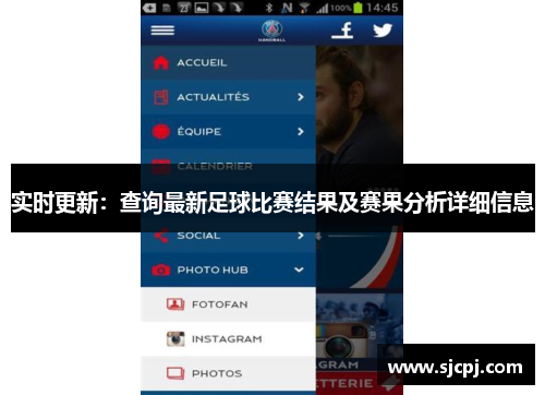 实时更新：查询最新足球比赛结果及赛果分析详细信息